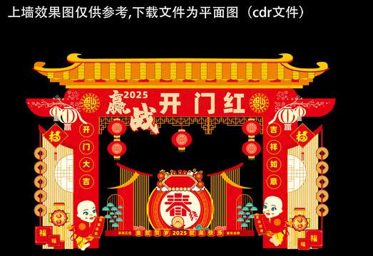 2025贏戰(zhàn)開門紅拱門