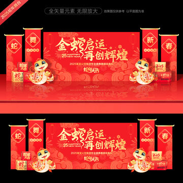2025新年舞臺背景板