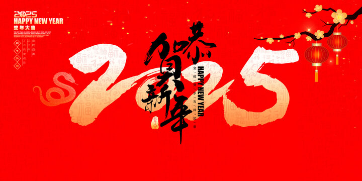 蛇年海報(bào)