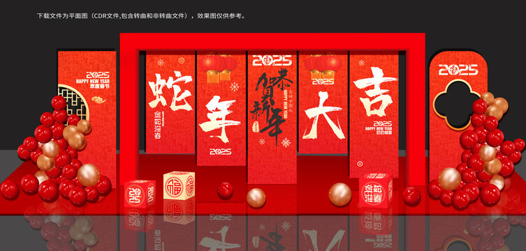 蛇年美陳