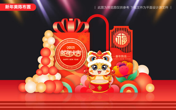 蛇年堆頭