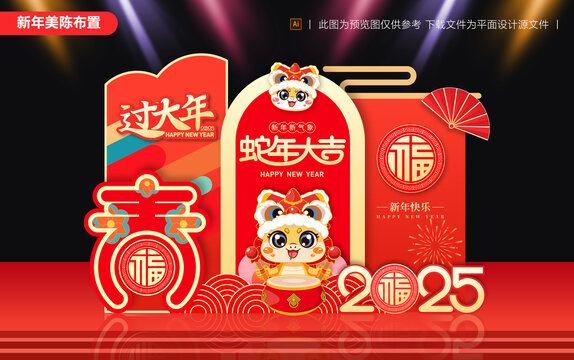 蛇年美陳布置