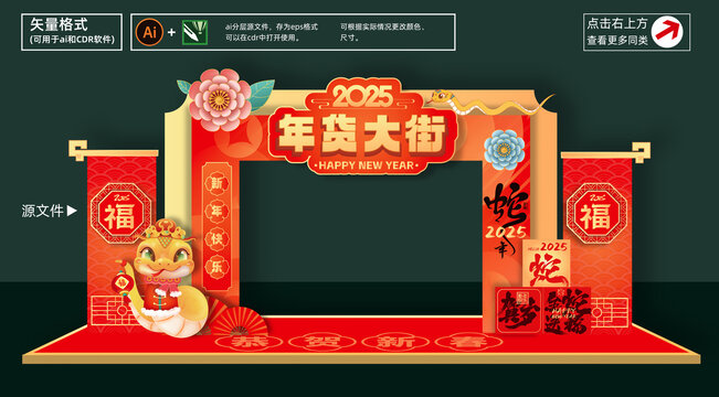 年貨大街