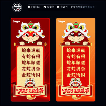 蛇年元旦海報(bào)