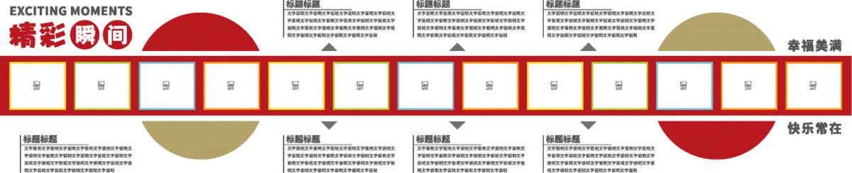 精彩瞬間