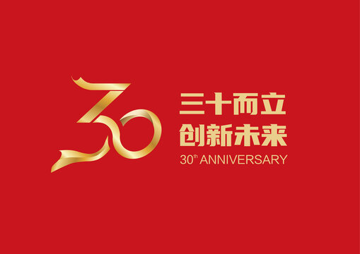 30周年logo設(shè)計(jì)