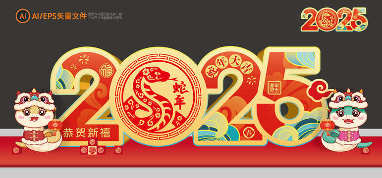 蛇年新年布置