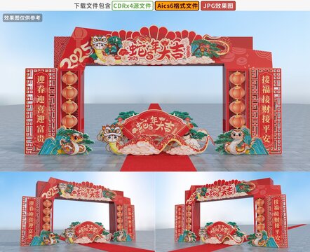 春節(jié)拱門