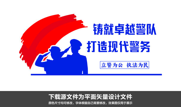 警隊(duì)文化墻