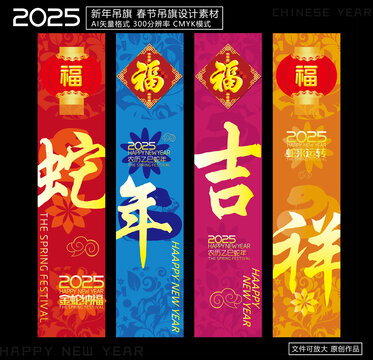 新年吊旗