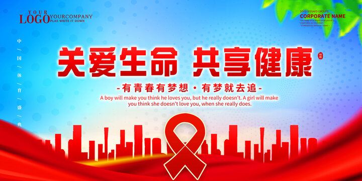 紅色艾滋病海報(bào)