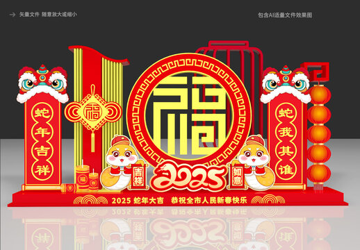 蛇年景觀
