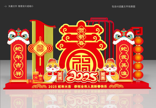 蛇年新年布置