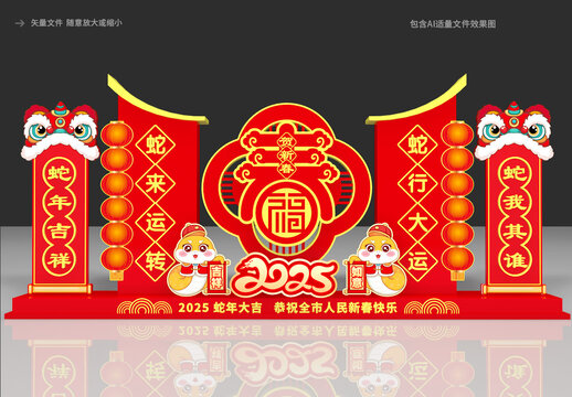 蛇年春節(jié)美陳