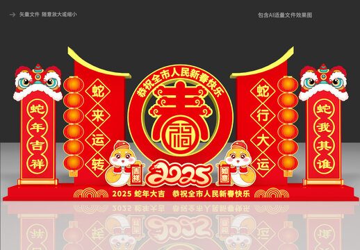 2025蛇年美陳