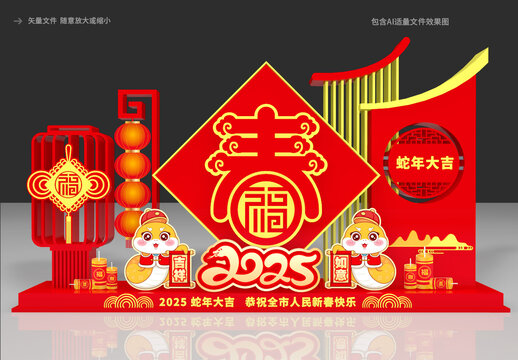 蛇年春節(jié)景觀
