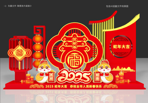 蛇年布置