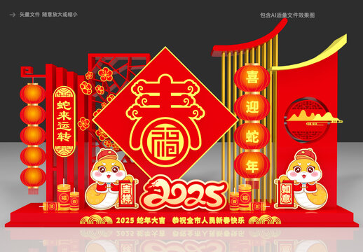 蛇年新年布置