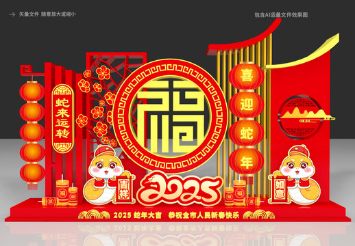 蛇年造型