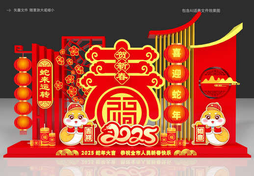 蛇年小品