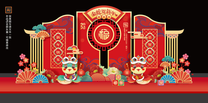 蛇年新年美陳舞臺背景板布置
