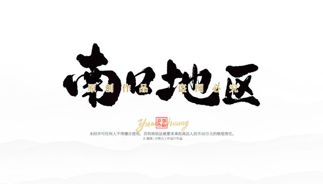 南口地區(qū)