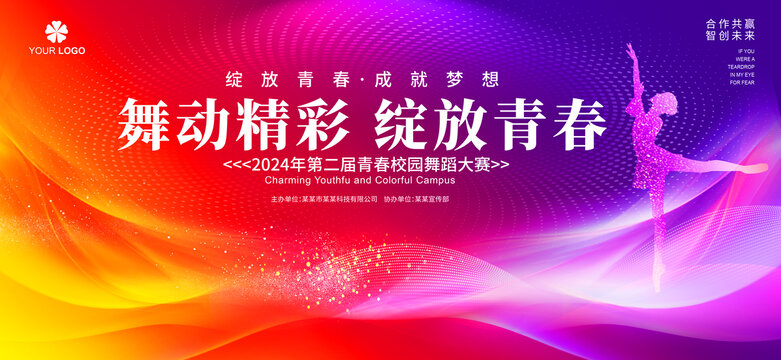舞蹈