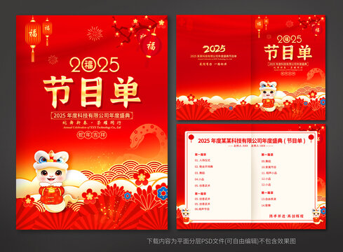 節(jié)目單