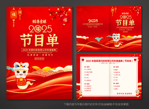 節(jié)目單