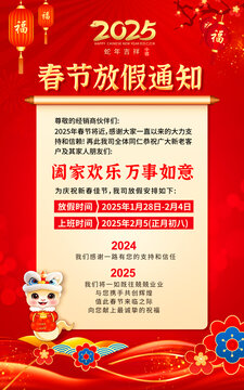 2024春節(jié)放假通知