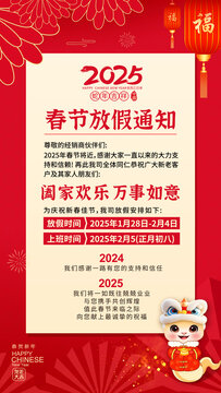 2025年春節(jié)放假通知