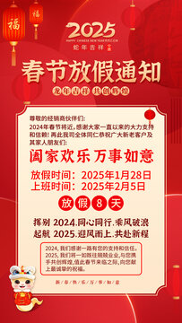 2025年春節(jié)放假通知