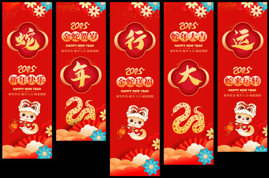 蛇年吊旗