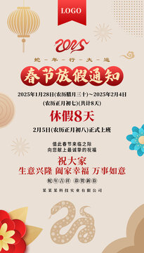 2025放假通知
