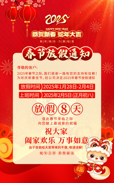 2025放假通知