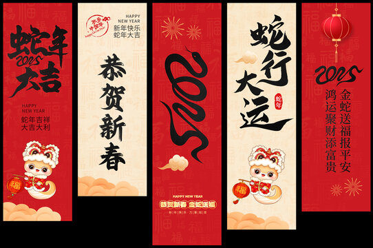 蛇年吊旗