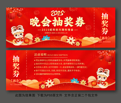 抽獎(jiǎng)券