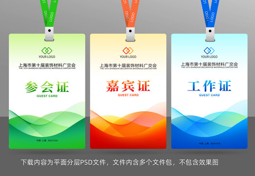 工作證