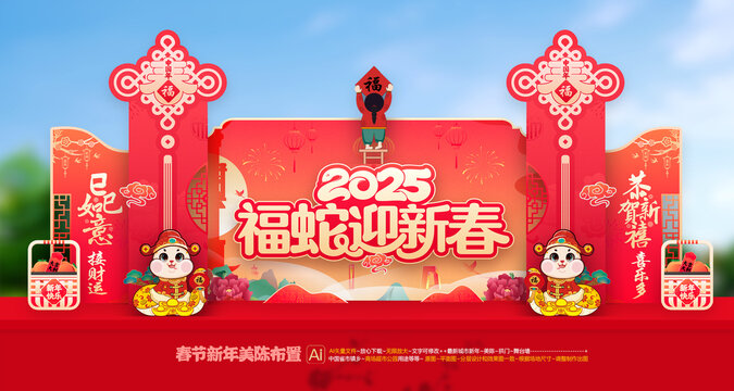 蛇年新年美陳布置