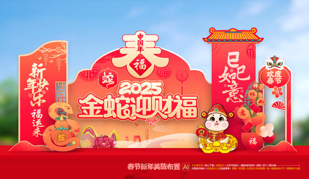 新年美陳布置