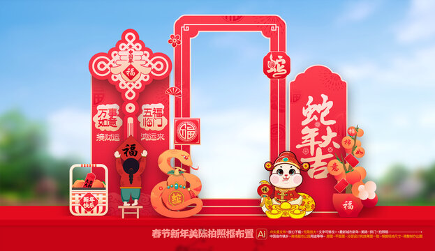 新年合影區(qū)美陳布置