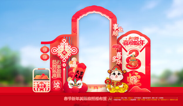 蛇年拍照框