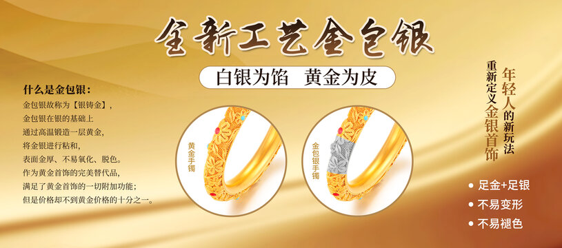 金包銀廣告