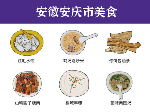 安徽安慶市美食圖鑒