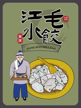 手繪江毛水餃