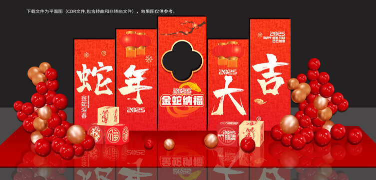 蛇年美陳拍照框