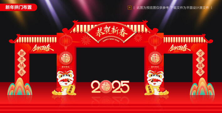 蛇年拱門