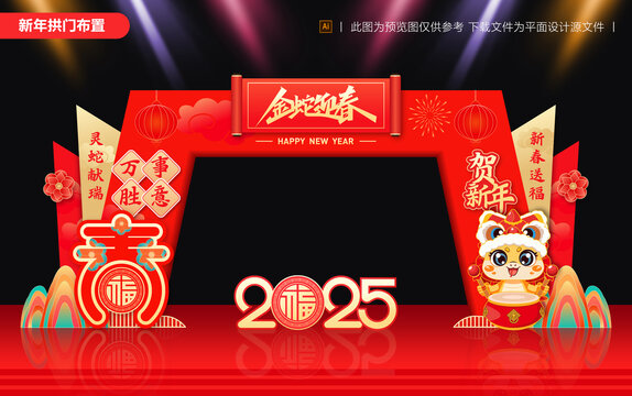 蛇年門頭