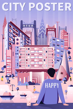 城市矢量插畫