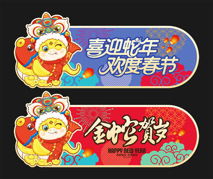 蛇年吊旗